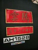 臺灣鐵路第一號機車頭：「騰雲號」藏品圖，第8張